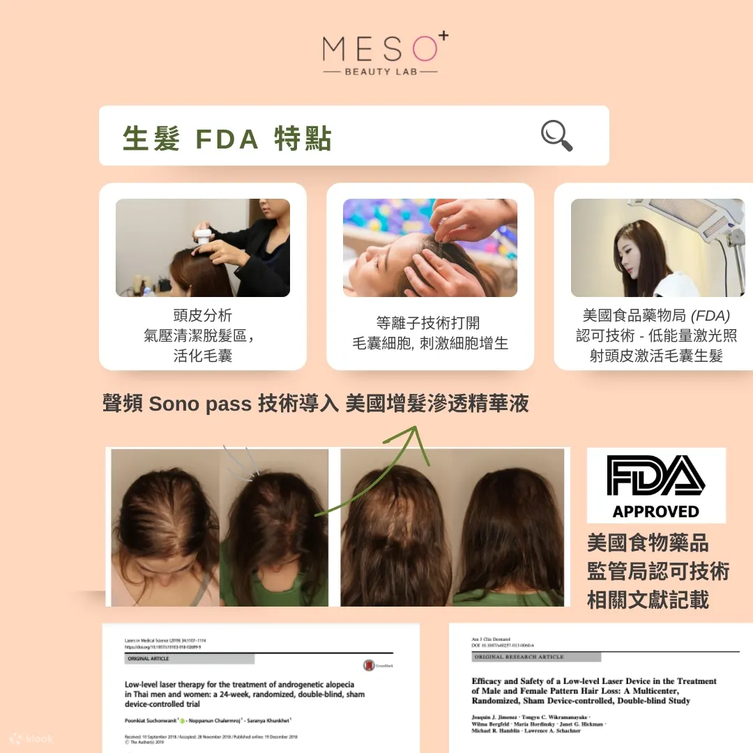 皇牌防脱发护理体验